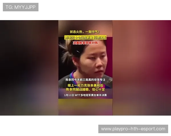 陈幸同技战术环节优化明显，连胜提升信心