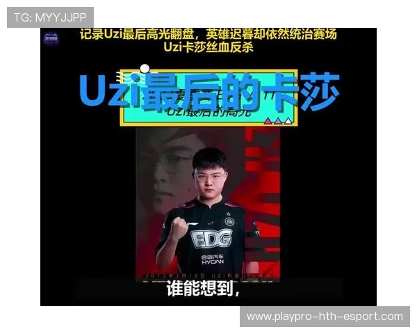 英雄联盟：LPL战队Uzi退役周年纪念赛引发粉丝追忆，uzi退役仪式视频完整版