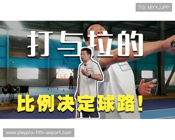 网球运动针对不同旋转球路的重心移动与平衡保持